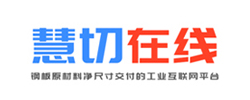 慧切在線